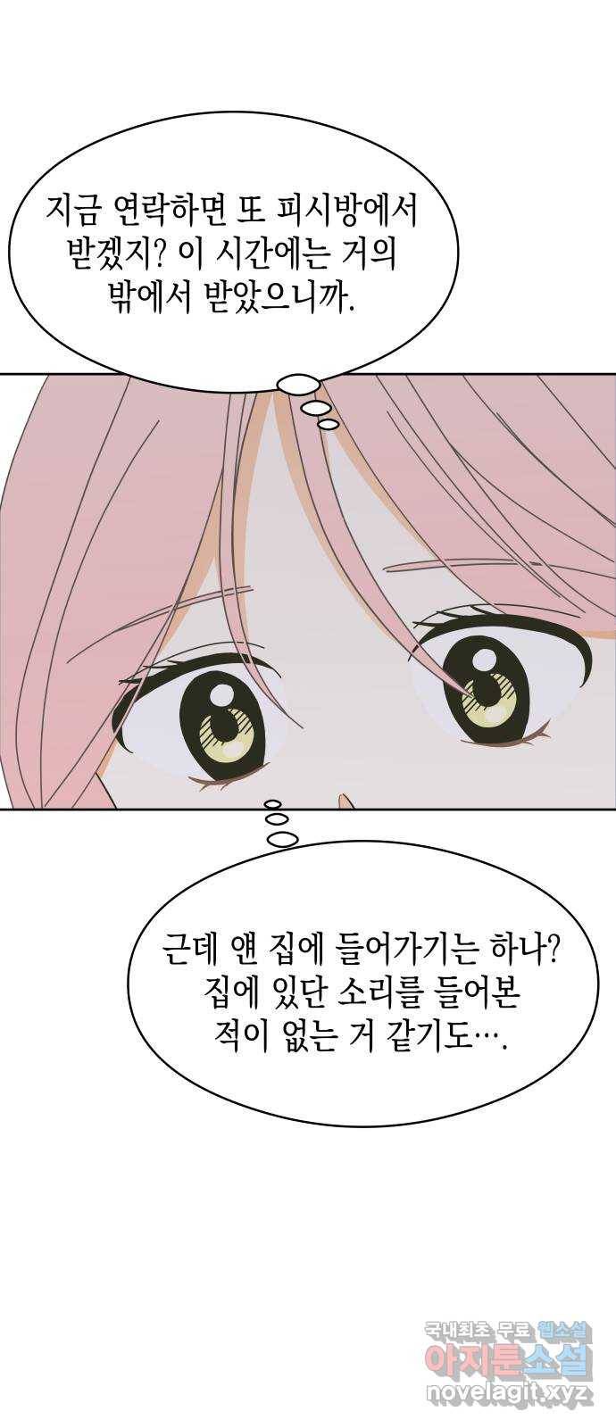 너의 순정, 나의 순정 6화 13
