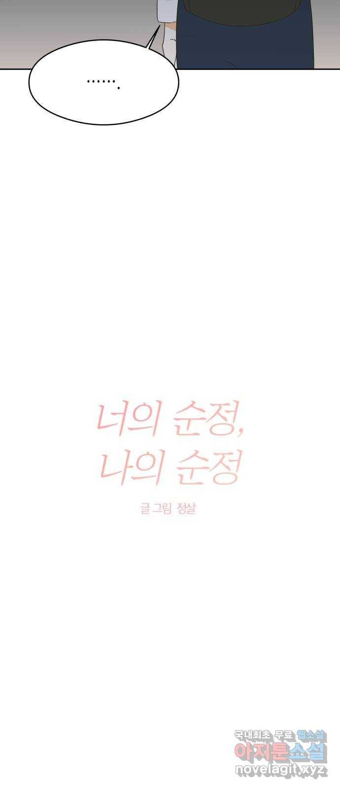 너의 순정, 나의 순정 6화 15