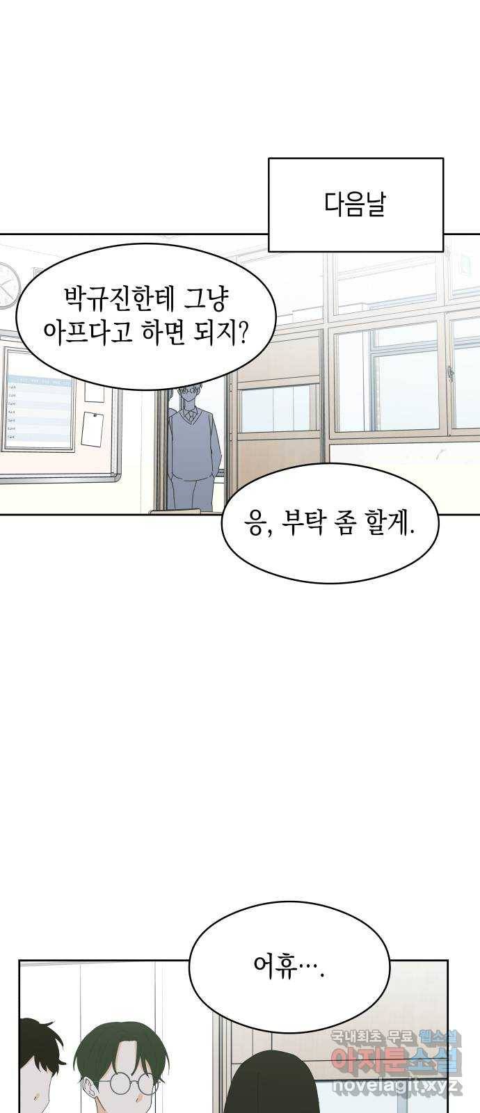 너의 순정, 나의 순정 6화 16