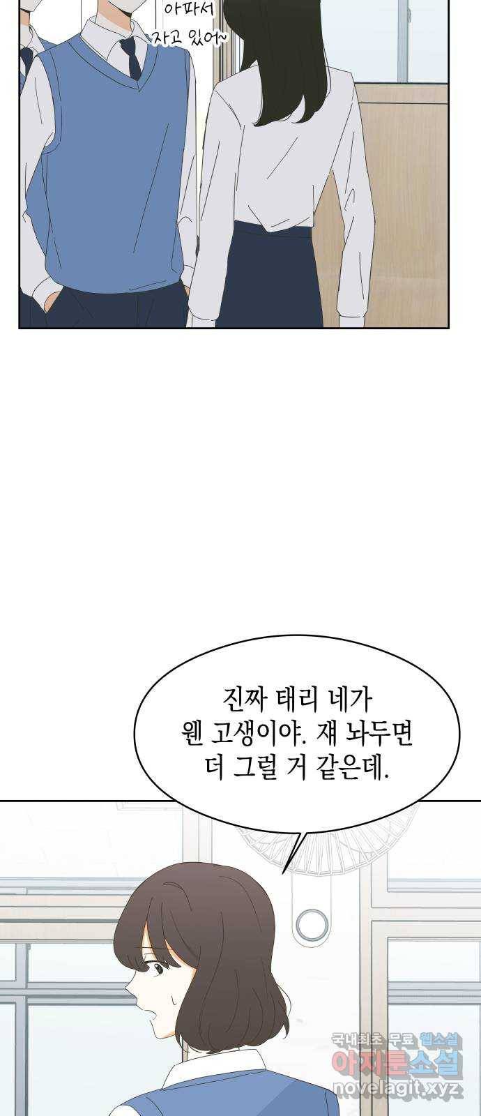 너의 순정, 나의 순정 6화 17