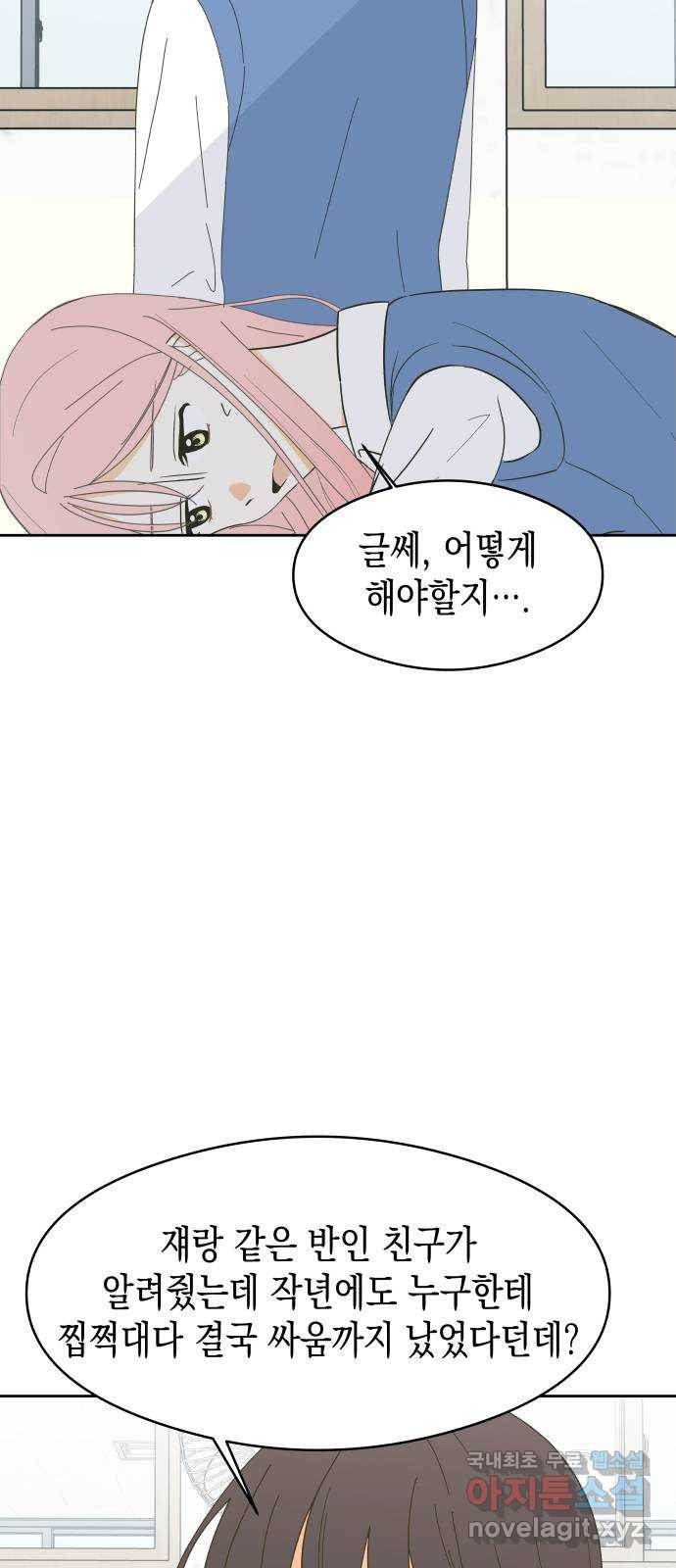 너의 순정, 나의 순정 6화 18
