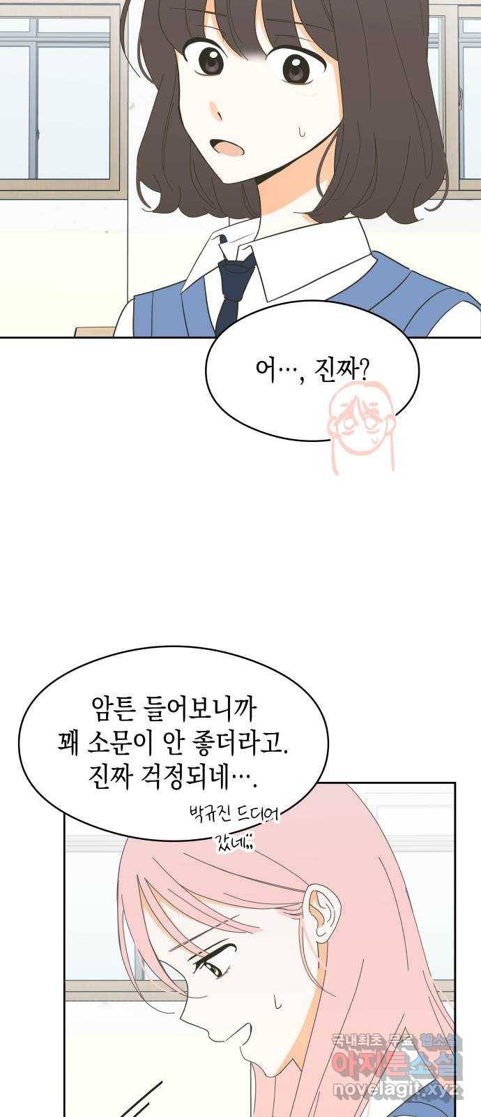 너의 순정, 나의 순정 6화 19