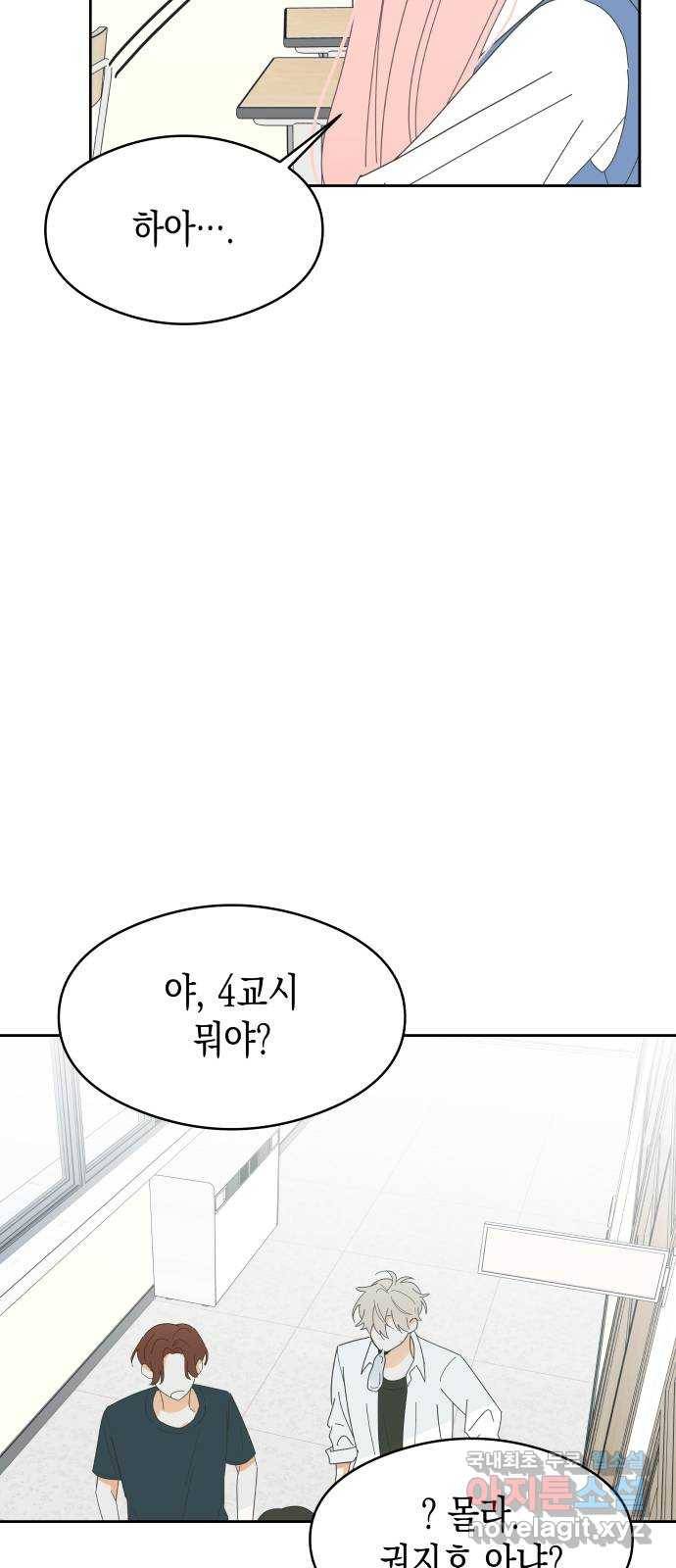 너의 순정, 나의 순정 6화 20