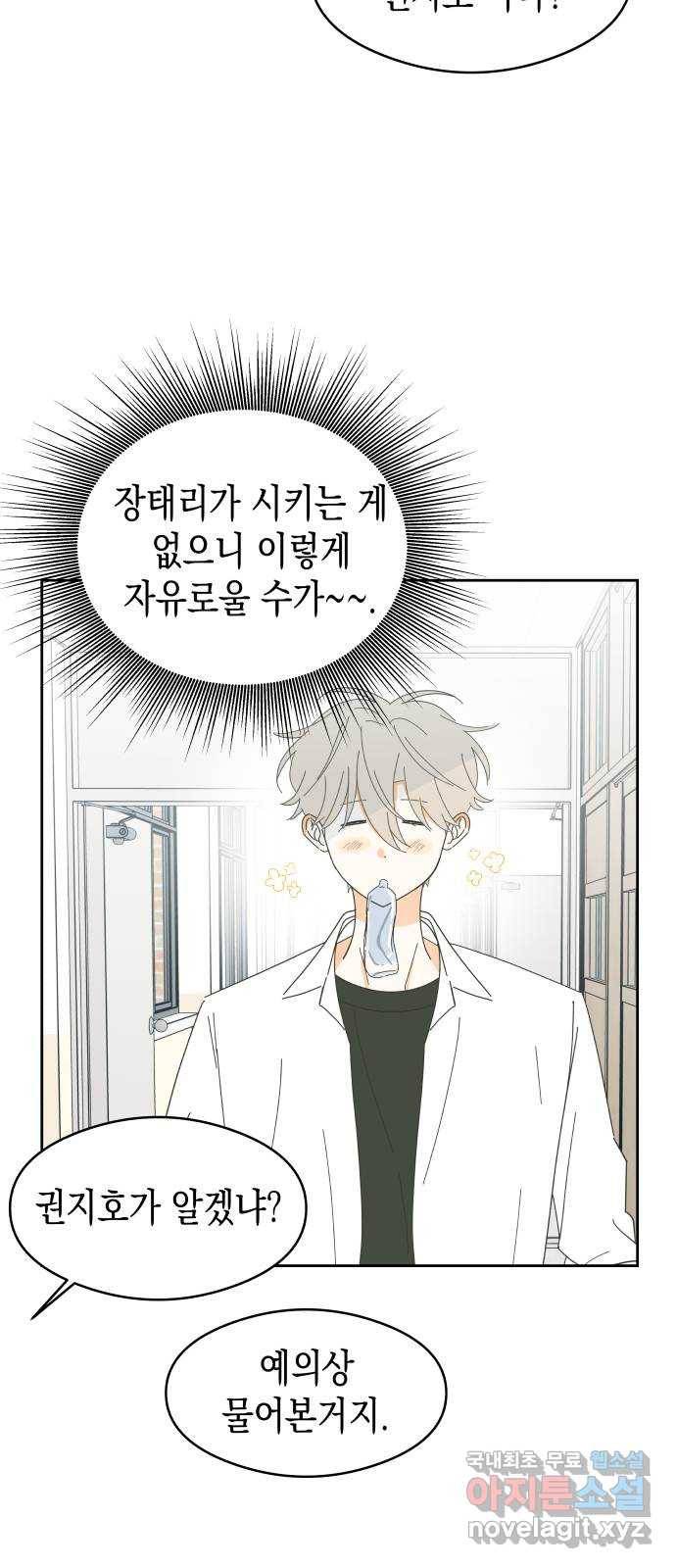 너의 순정, 나의 순정 6화 21