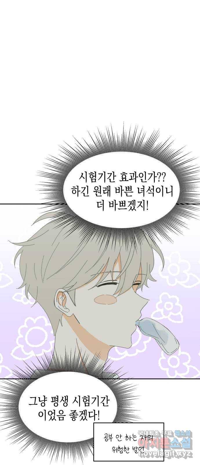 너의 순정, 나의 순정 6화 22