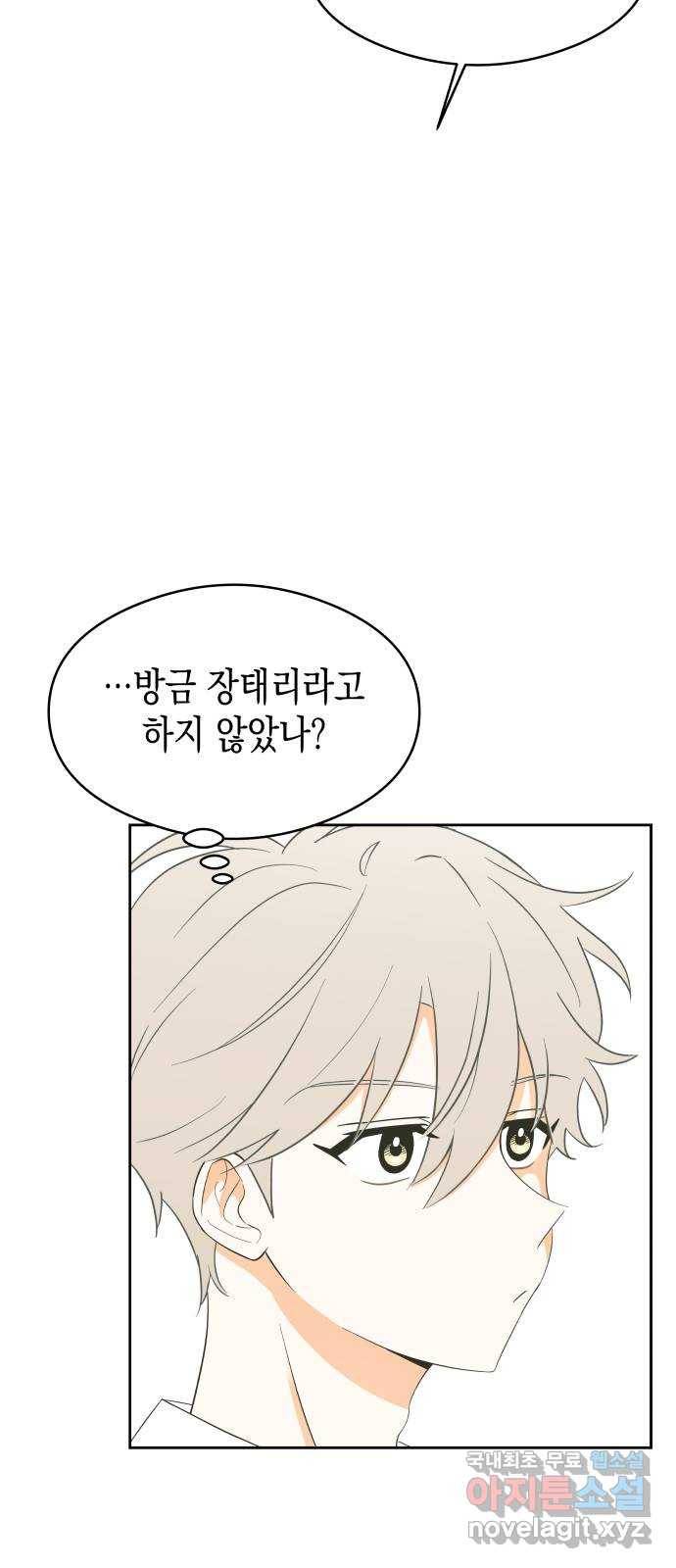 너의 순정, 나의 순정 6화 25