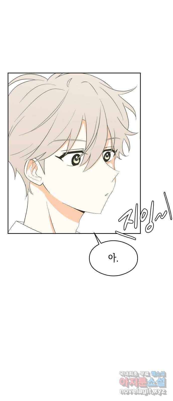 너의 순정, 나의 순정 6화 26