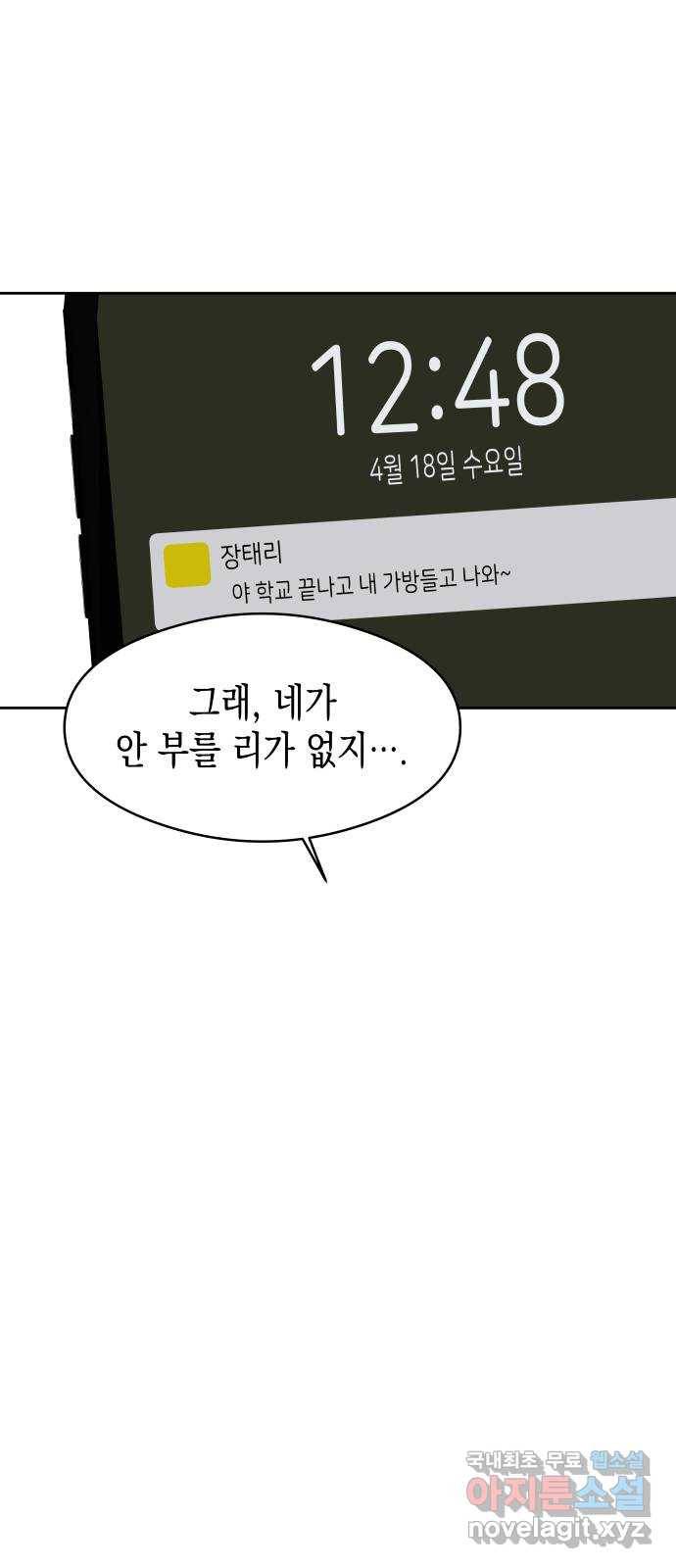 너의 순정, 나의 순정 6화 27