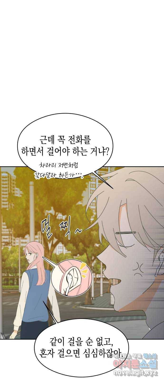 너의 순정, 나의 순정 6화 32