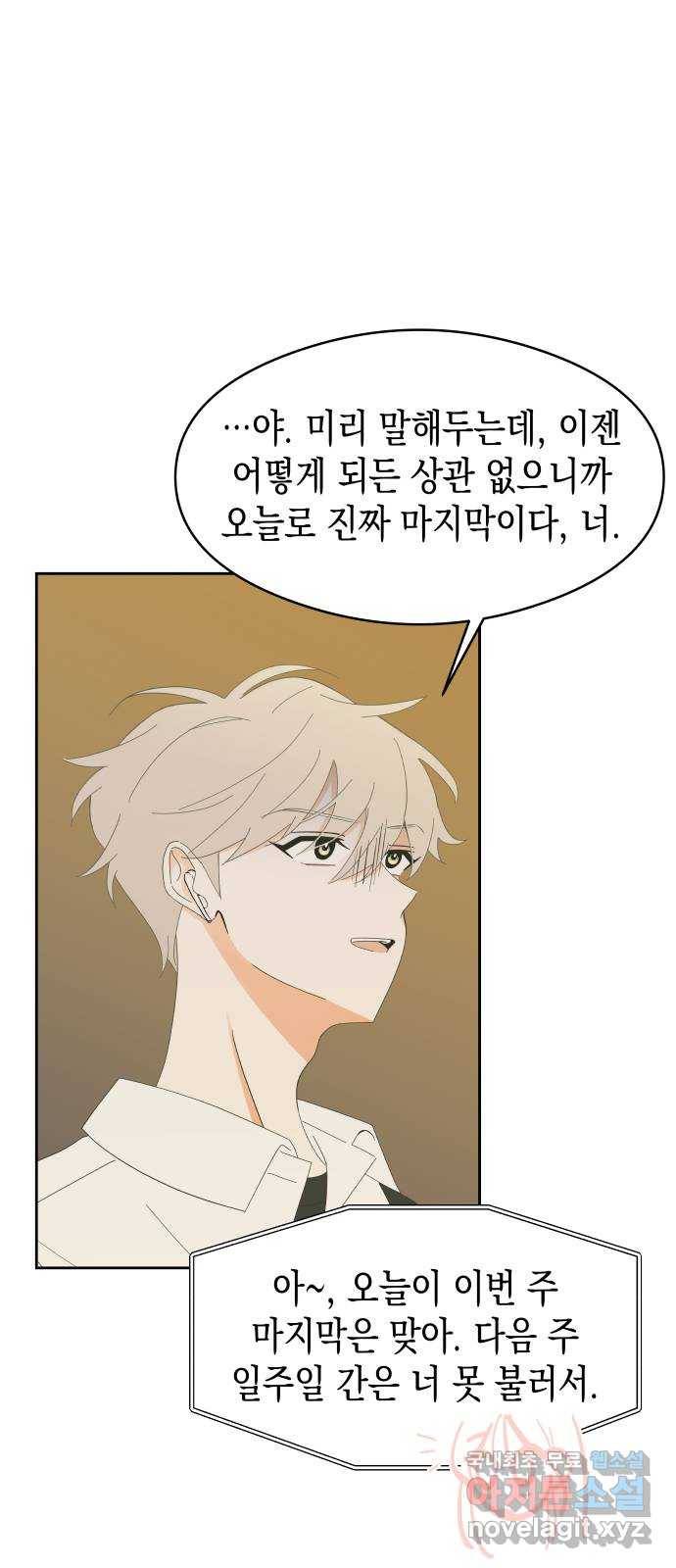 너의 순정, 나의 순정 6화 33