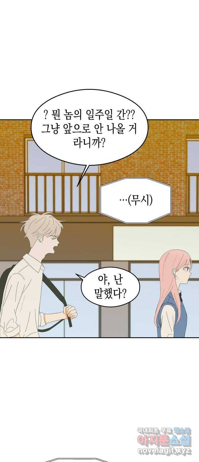 너의 순정, 나의 순정 6화 34