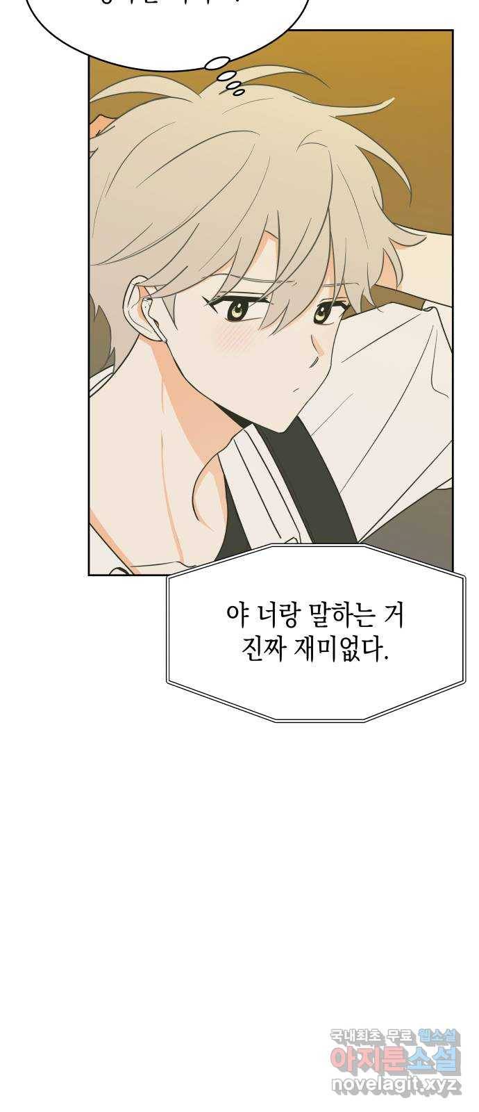 너의 순정, 나의 순정 6화 41