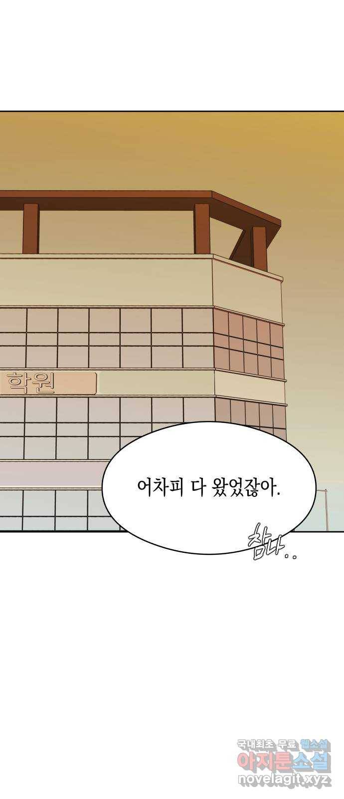 너의 순정, 나의 순정 6화 44