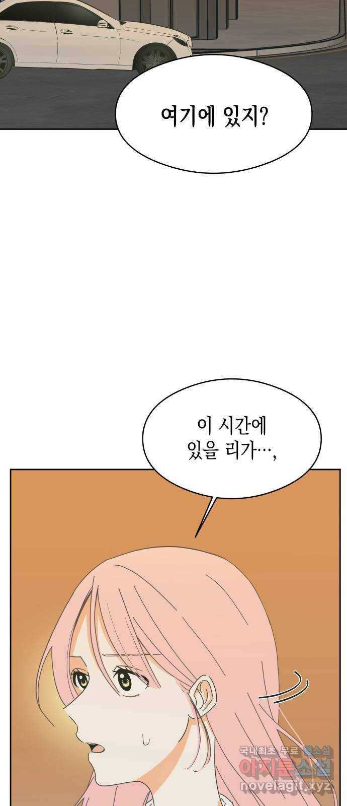 너의 순정, 나의 순정 6화 48