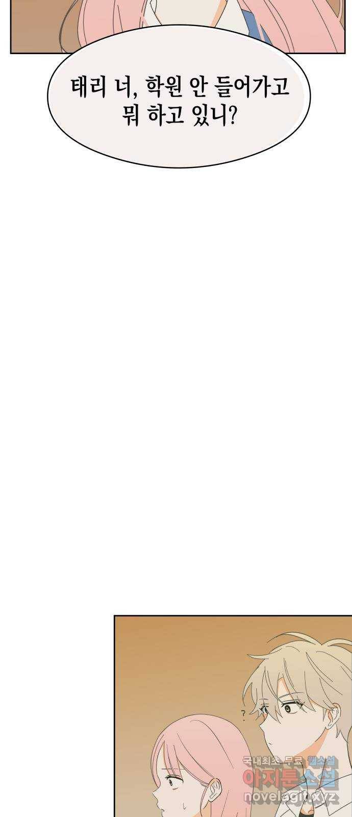 너의 순정, 나의 순정 6화 49