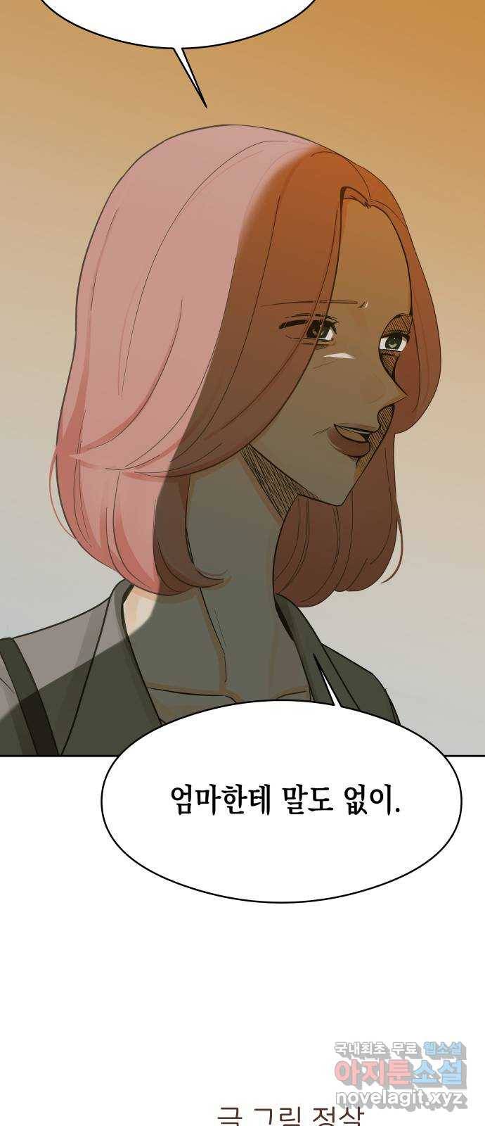 너의 순정, 나의 순정 6화 51