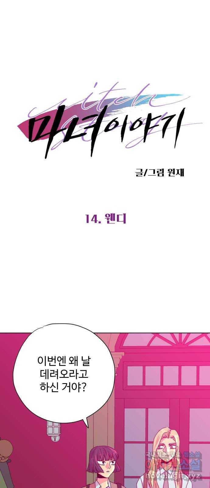 마녀이야기 14화: 웬디 3