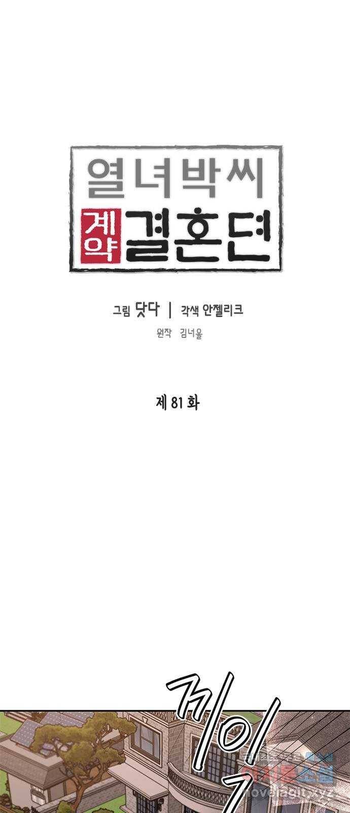 열녀박씨 계약결혼뎐 81화 1