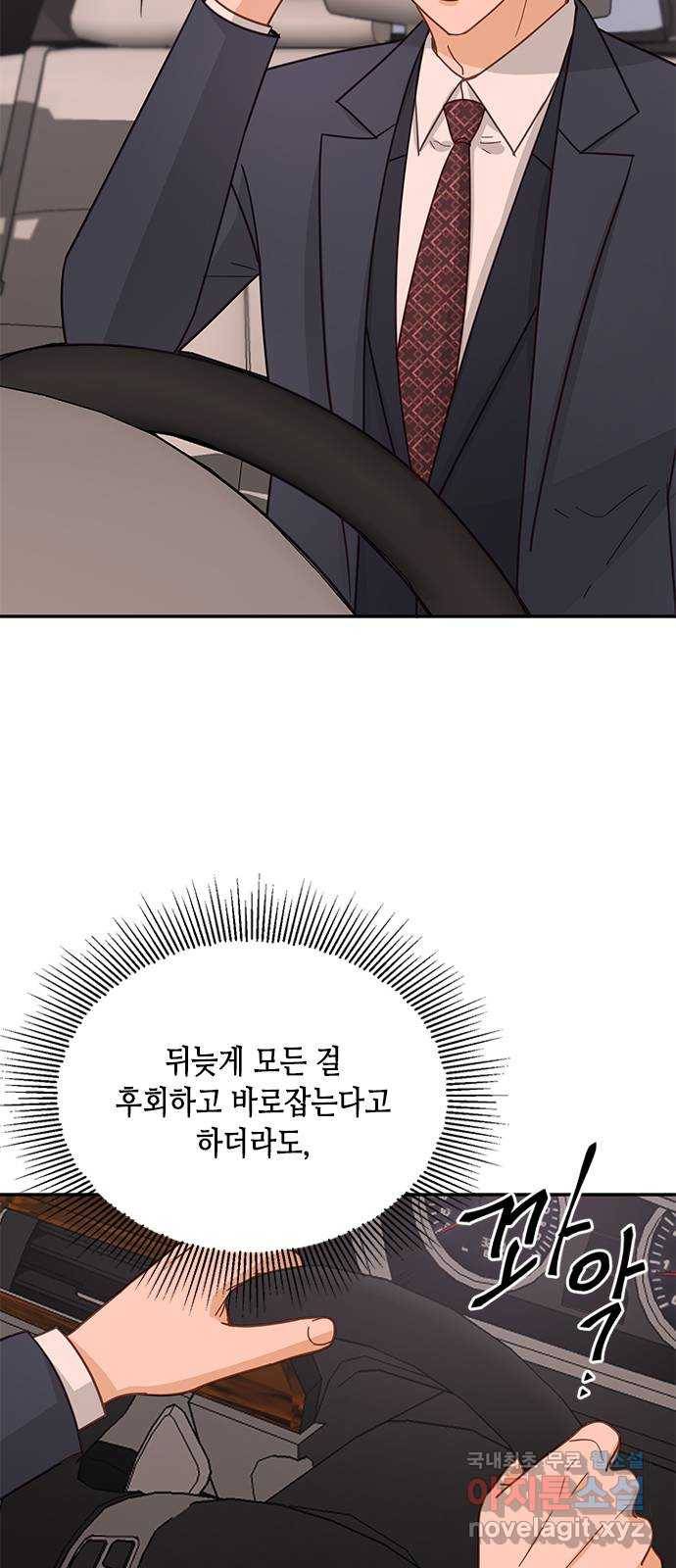 열녀박씨 계약결혼뎐 81화 3
