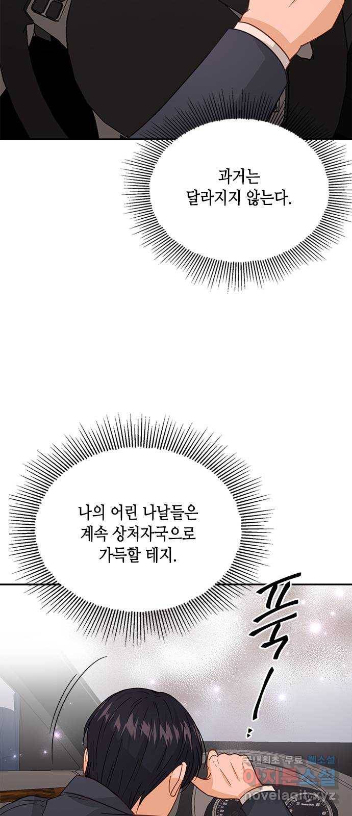 열녀박씨 계약결혼뎐 81화 4