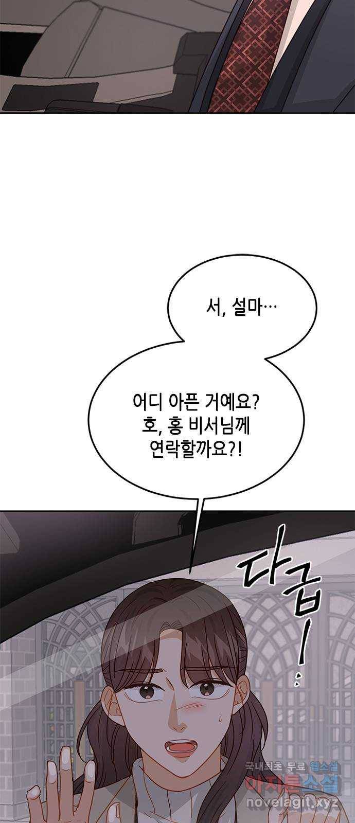 열녀박씨 계약결혼뎐 81화 7
