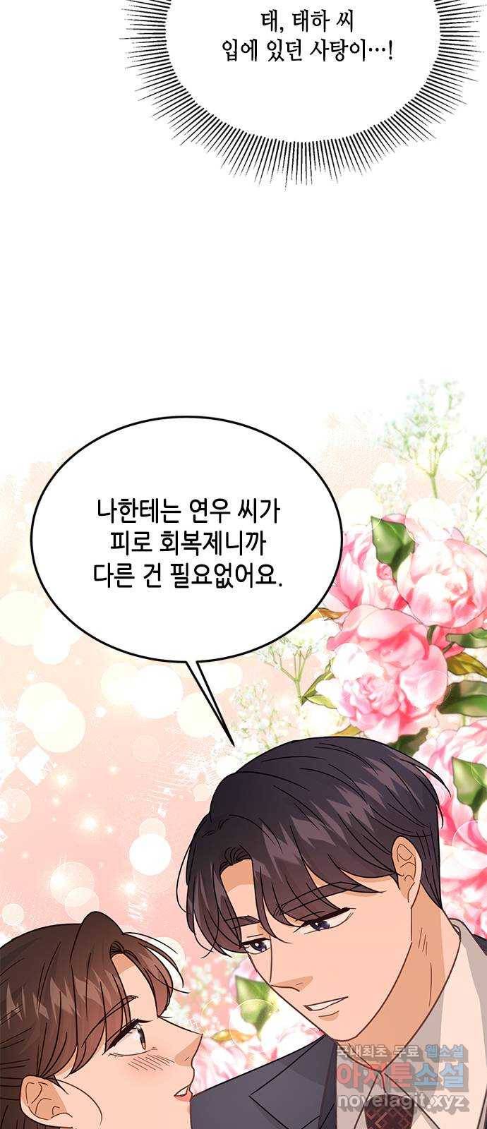 열녀박씨 계약결혼뎐 81화 20