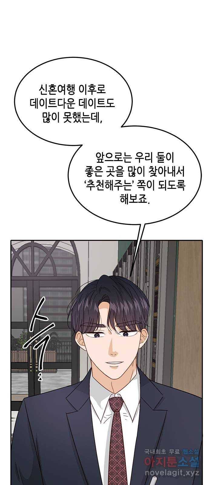 열녀박씨 계약결혼뎐 81화 27