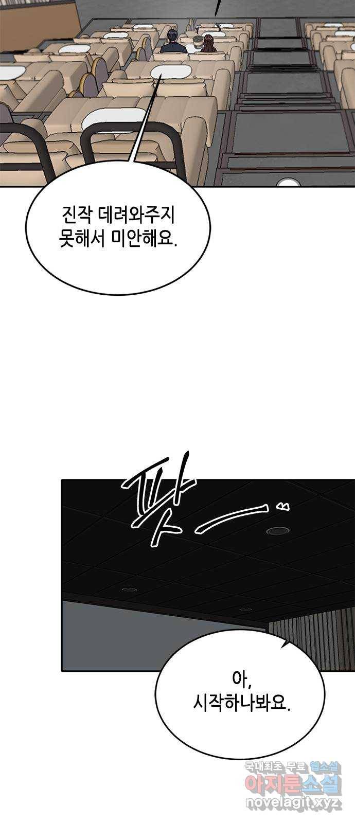 열녀박씨 계약결혼뎐 81화 35