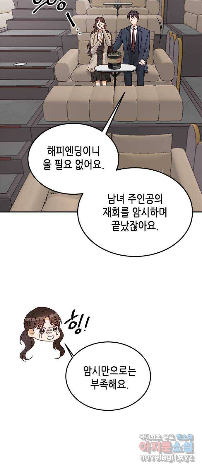 열녀박씨 계약결혼뎐 81화 41