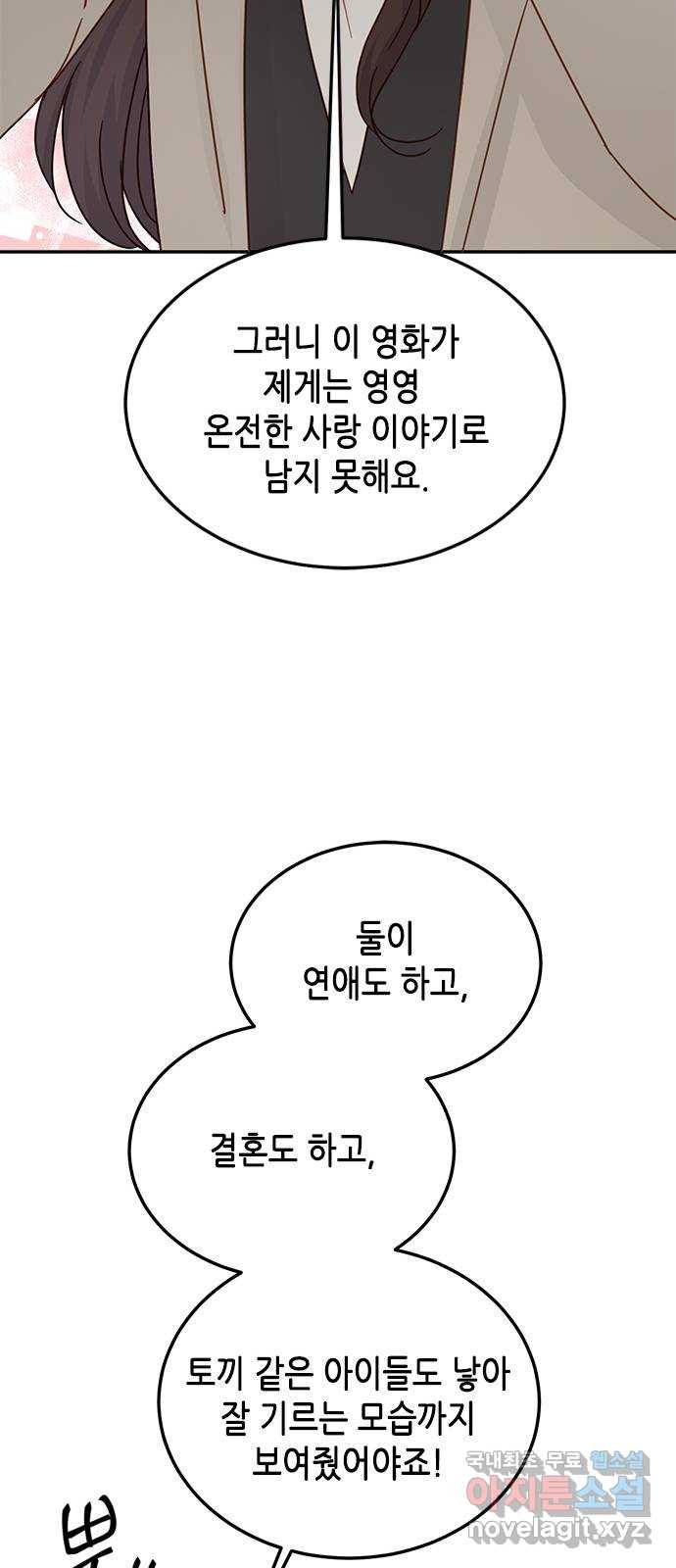 열녀박씨 계약결혼뎐 81화 43