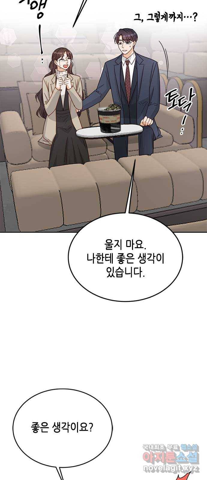 열녀박씨 계약결혼뎐 81화 44