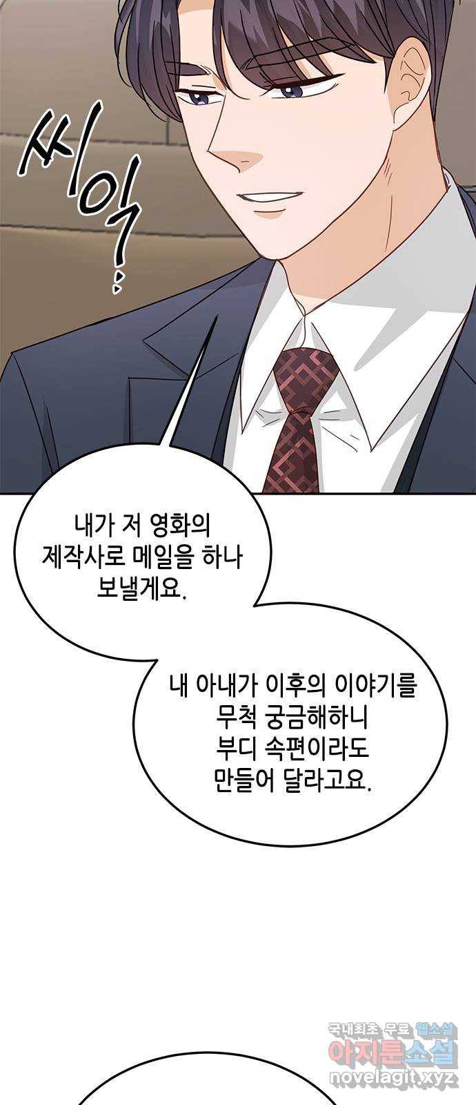 열녀박씨 계약결혼뎐 81화 46