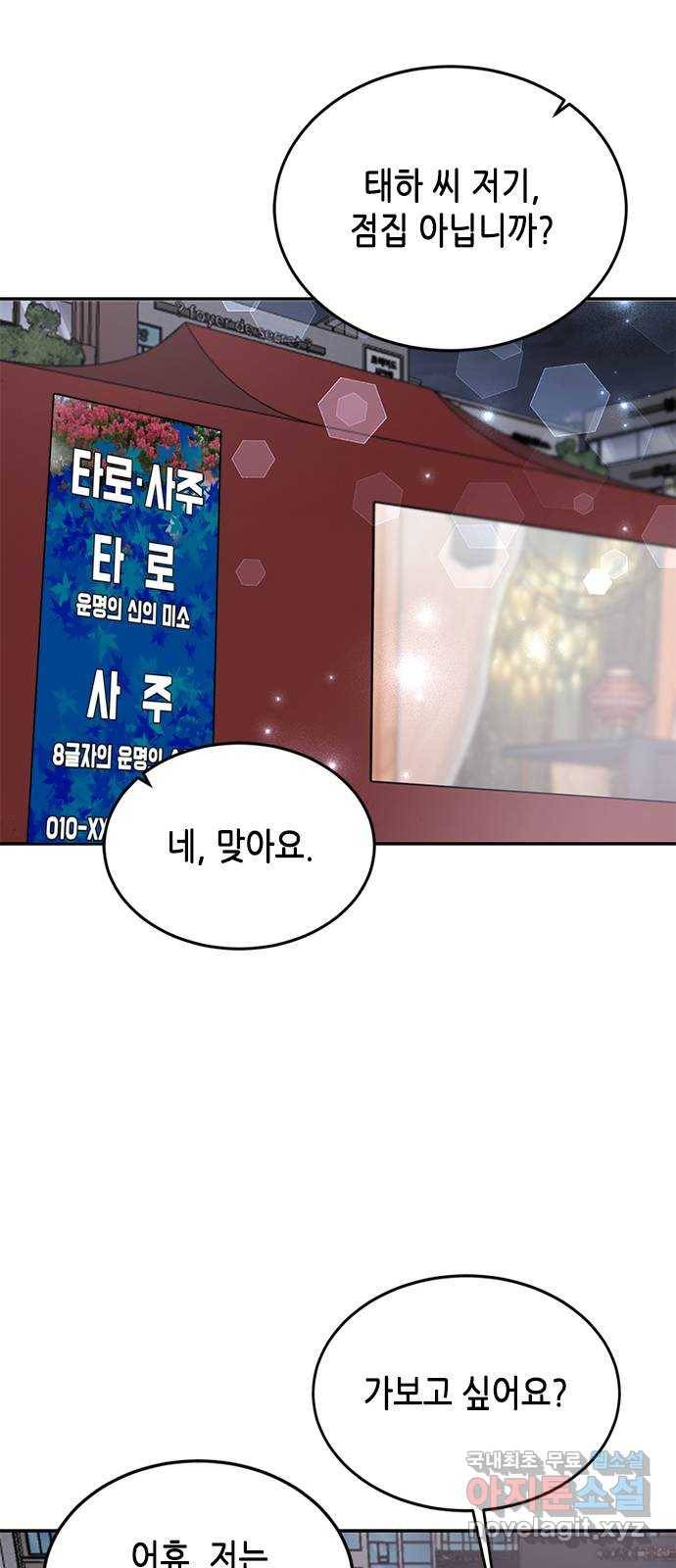 열녀박씨 계약결혼뎐 81화 55