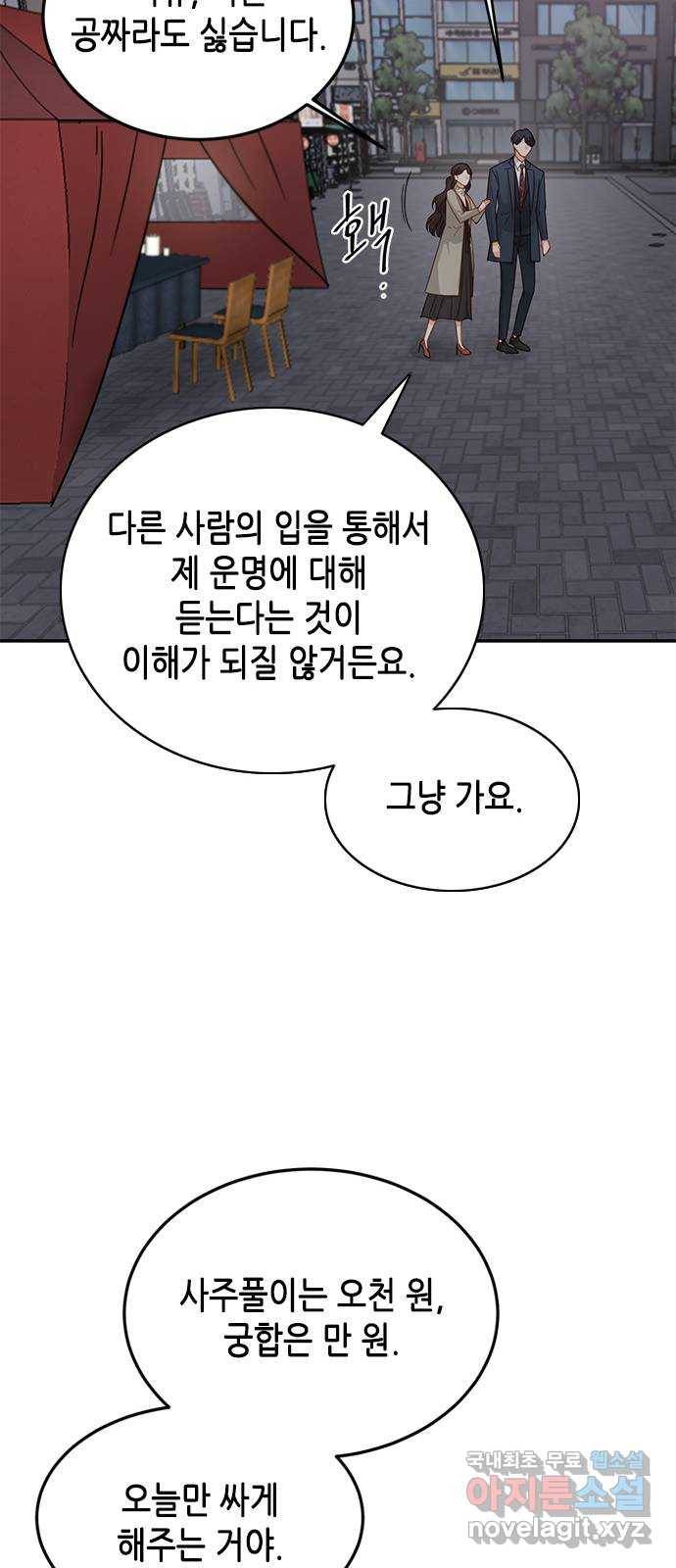 열녀박씨 계약결혼뎐 81화 56