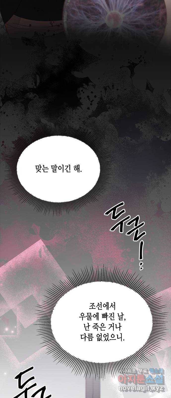 열녀박씨 계약결혼뎐 81화 70