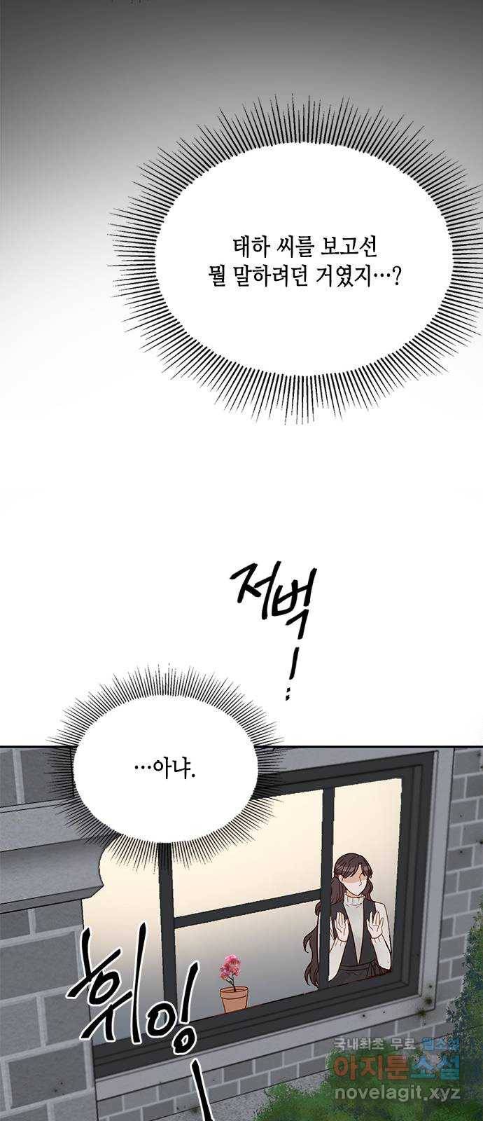 열녀박씨 계약결혼뎐 81화 72