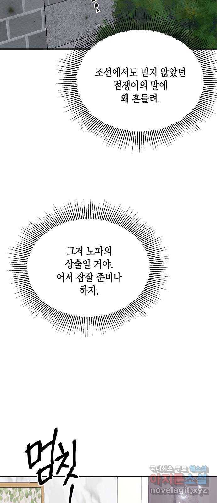 열녀박씨 계약결혼뎐 81화 73