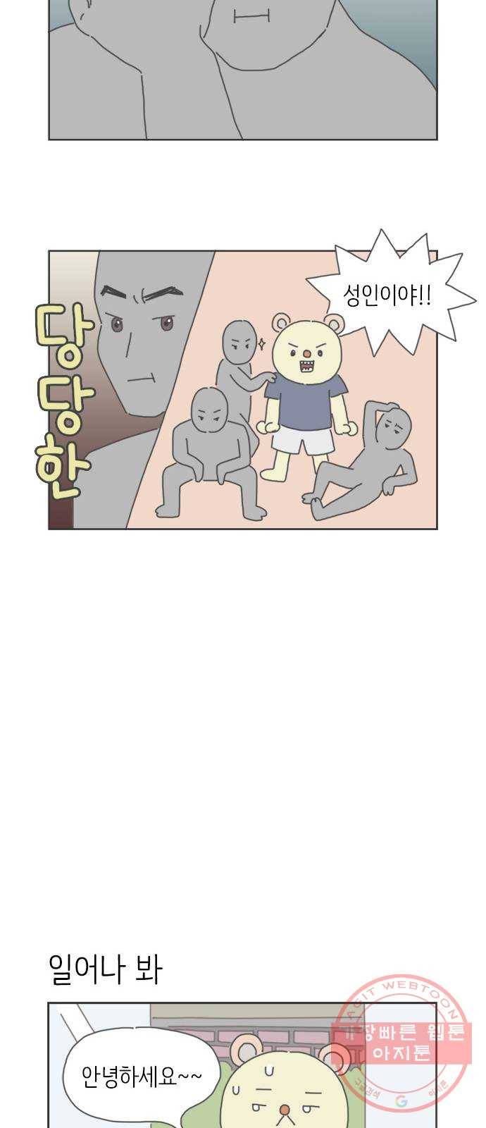 ㅋㄷㅋㄷ만화 2화 청소년도 살 수 있어요 3