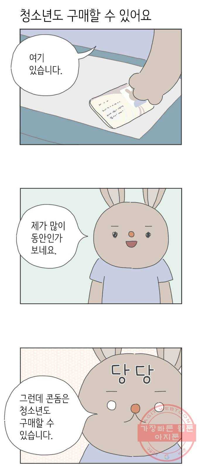 ㅋㄷㅋㄷ만화 2화 청소년도 살 수 있어요 9