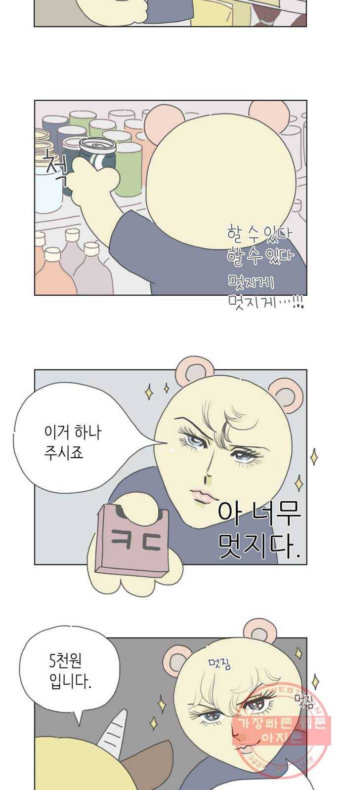 ㅋㄷㅋㄷ만화 2화 청소년도 살 수 있어요 11