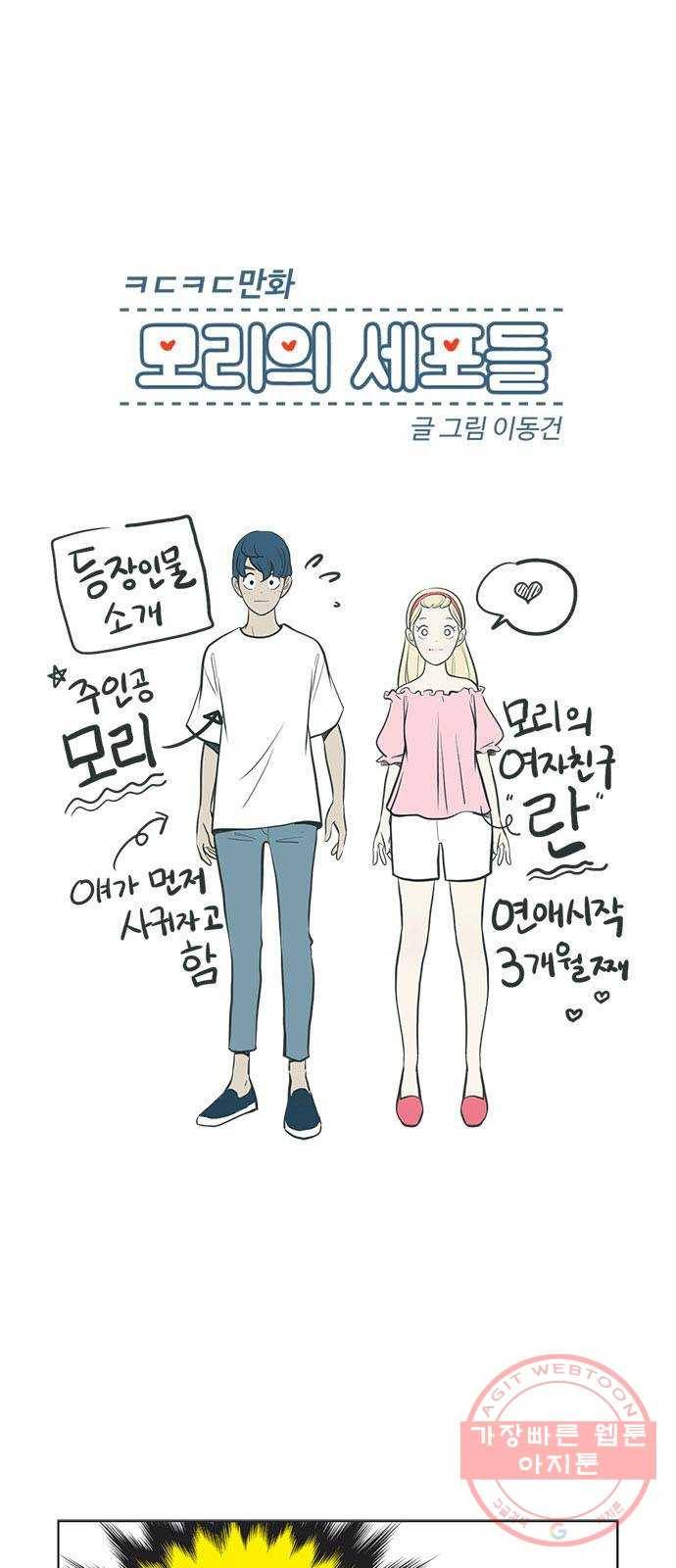 ㅋㄷㅋㄷ만화 모리의 세포들 4화 1