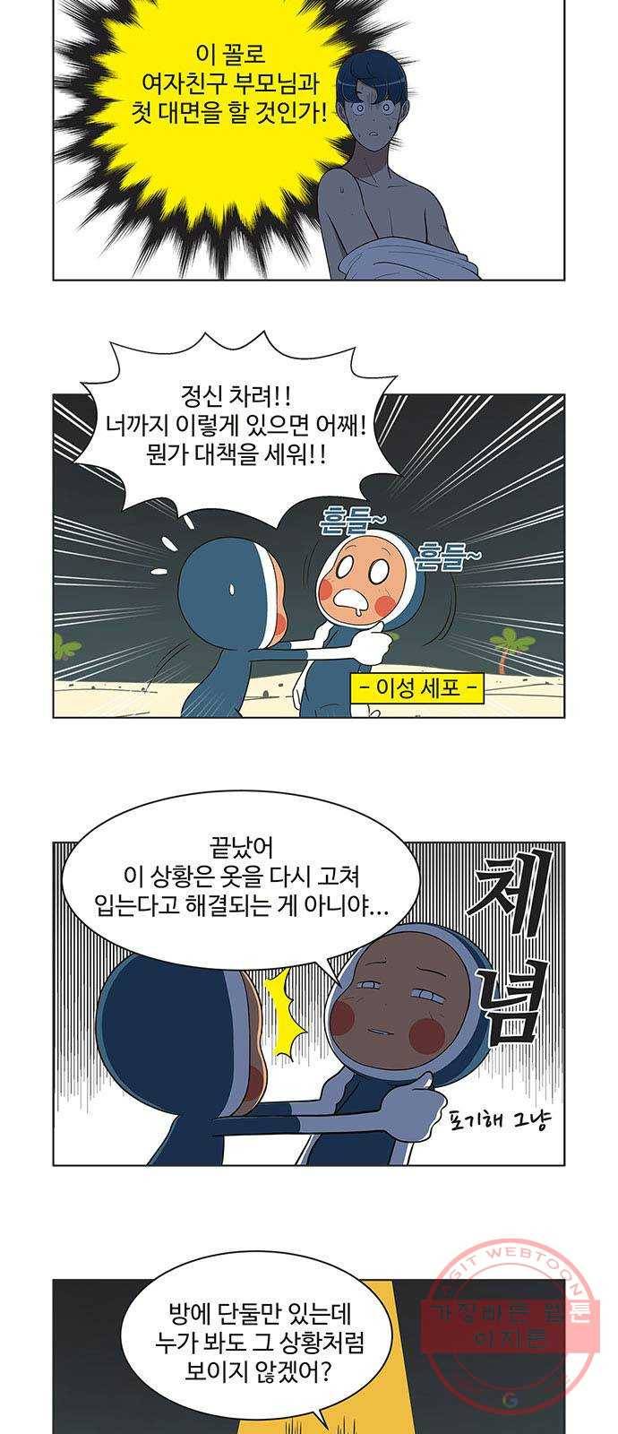 ㅋㄷㅋㄷ만화 모리의 세포들 4화 2