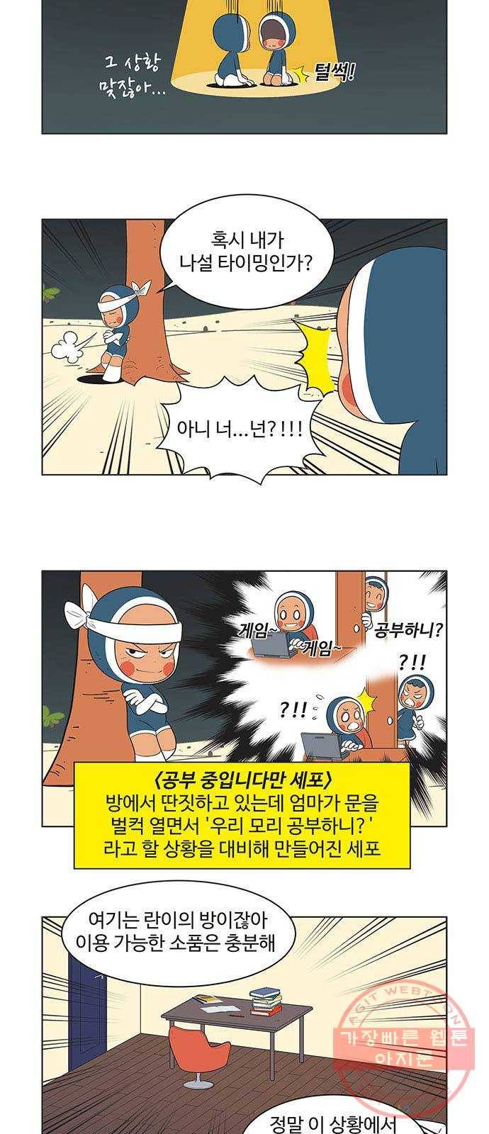 ㅋㄷㅋㄷ만화 모리의 세포들 4화 3