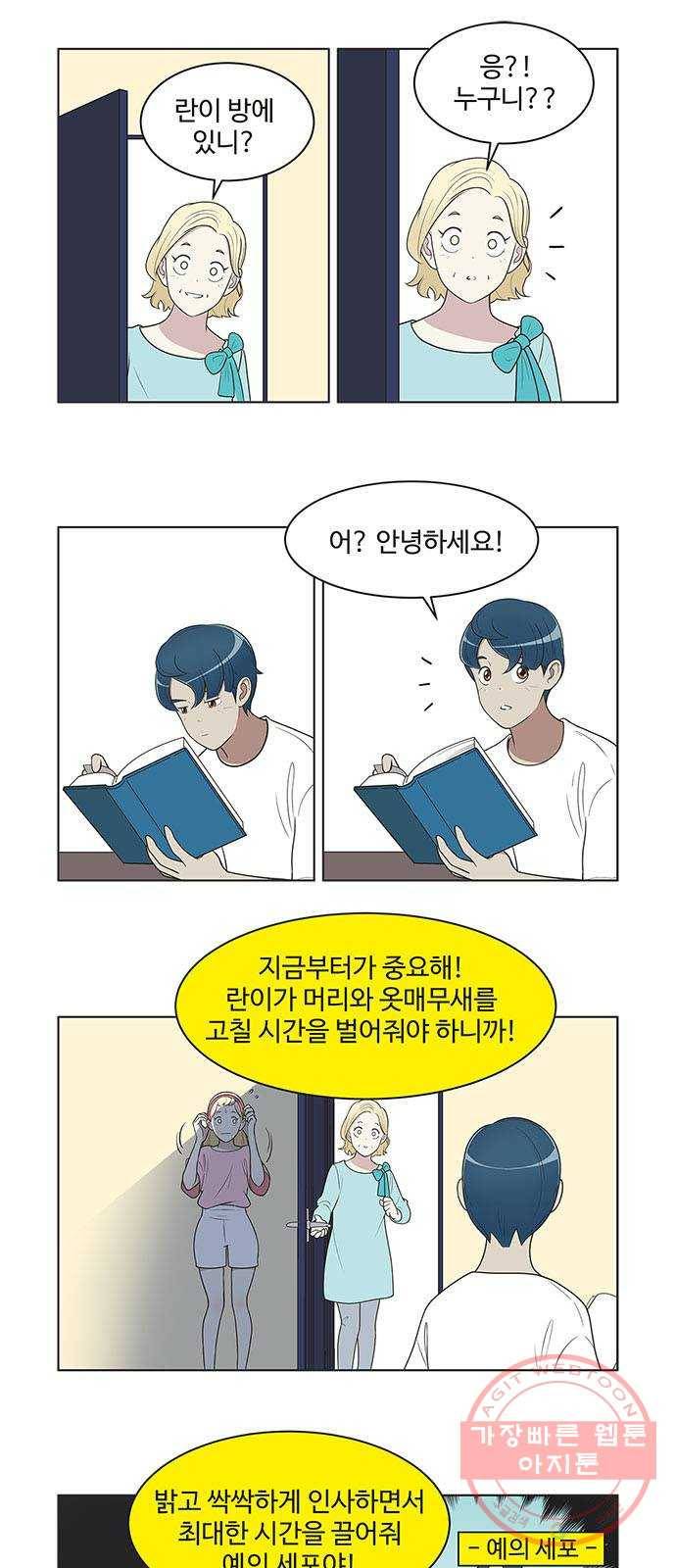 ㅋㄷㅋㄷ만화 모리의 세포들 4화 5