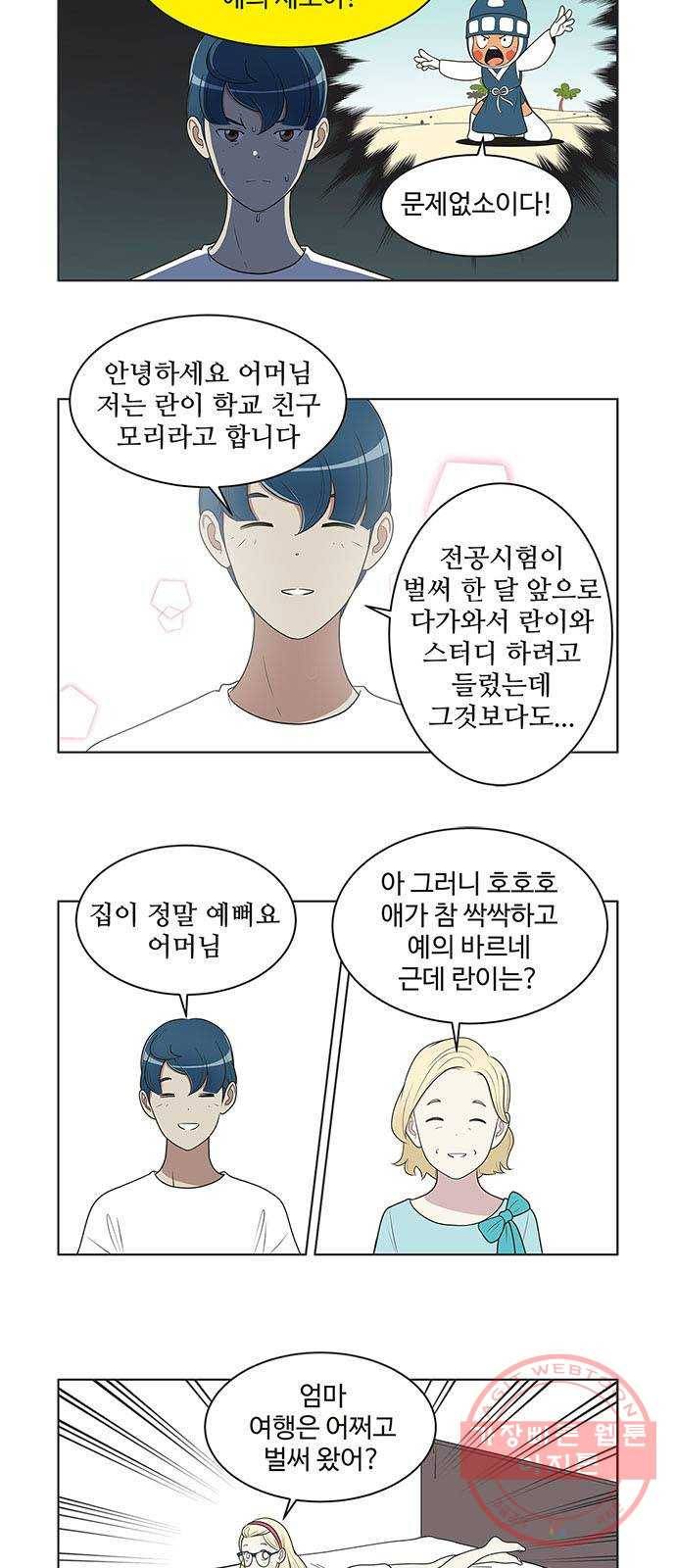 ㅋㄷㅋㄷ만화 모리의 세포들 4화 6