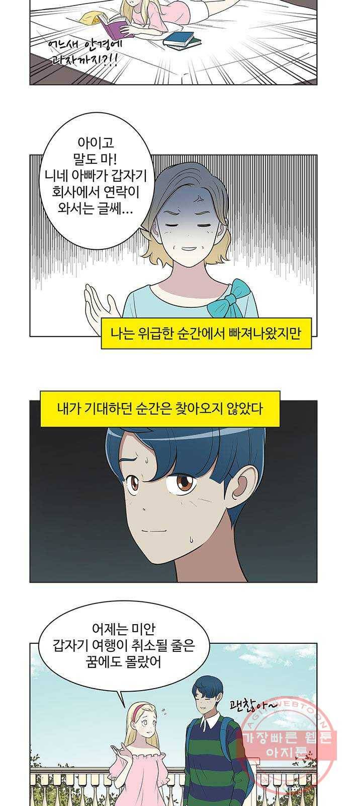 ㅋㄷㅋㄷ만화 모리의 세포들 4화 7