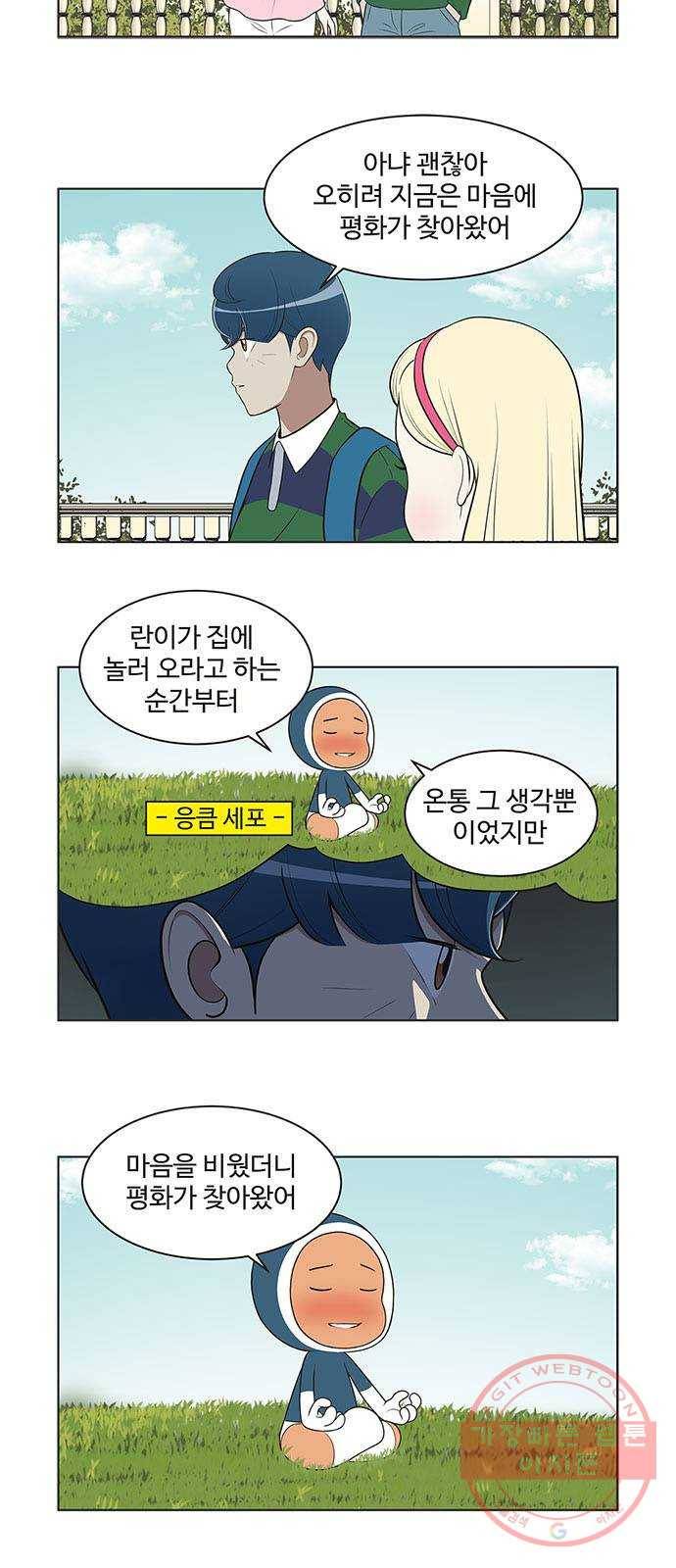 ㅋㄷㅋㄷ만화 모리의 세포들 4화 8