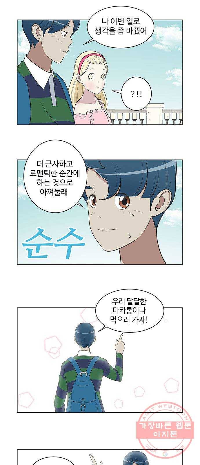ㅋㄷㅋㄷ만화 모리의 세포들 4화 9