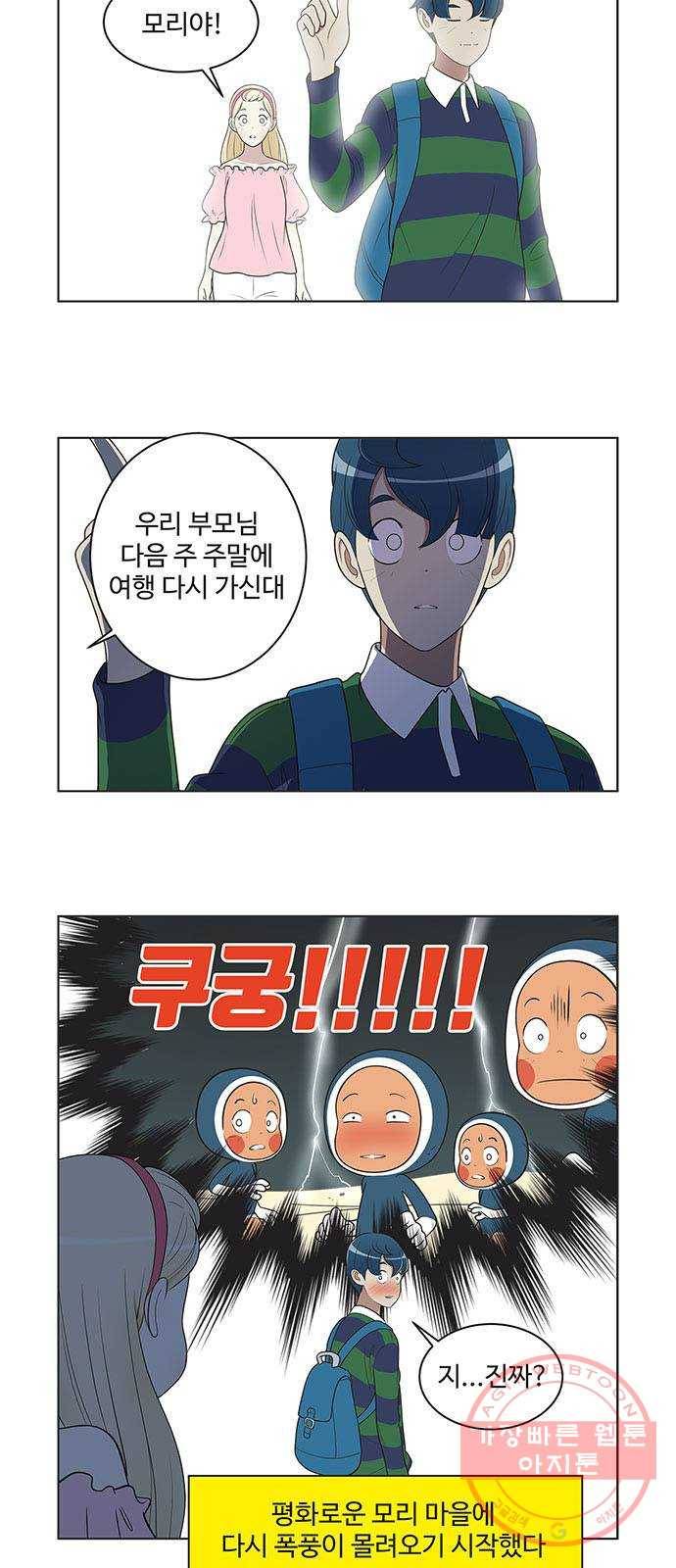 ㅋㄷㅋㄷ만화 모리의 세포들 4화 10