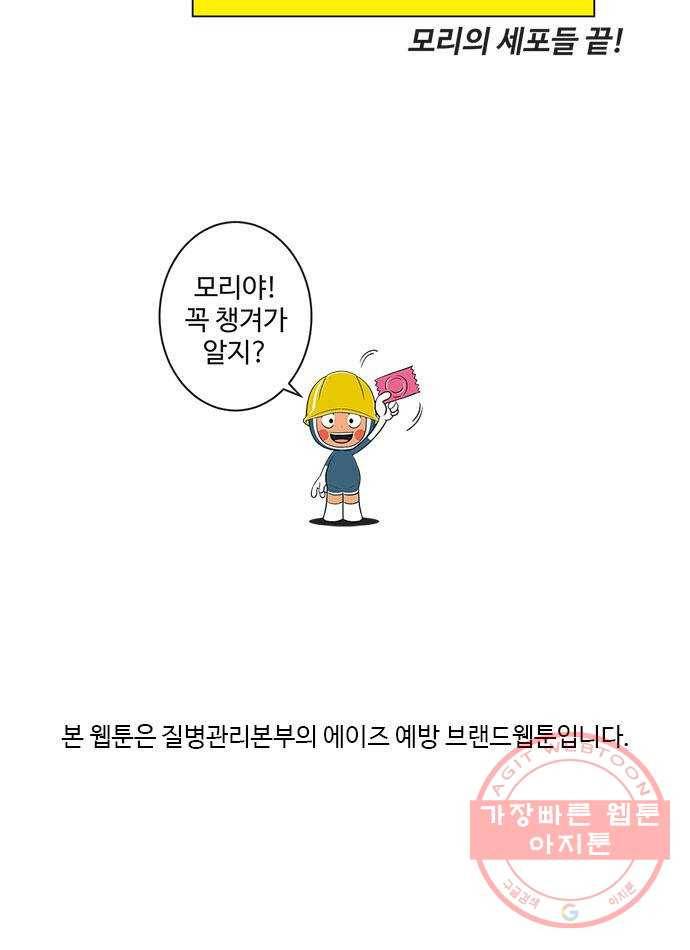 ㅋㄷㅋㄷ만화 모리의 세포들 4화 11